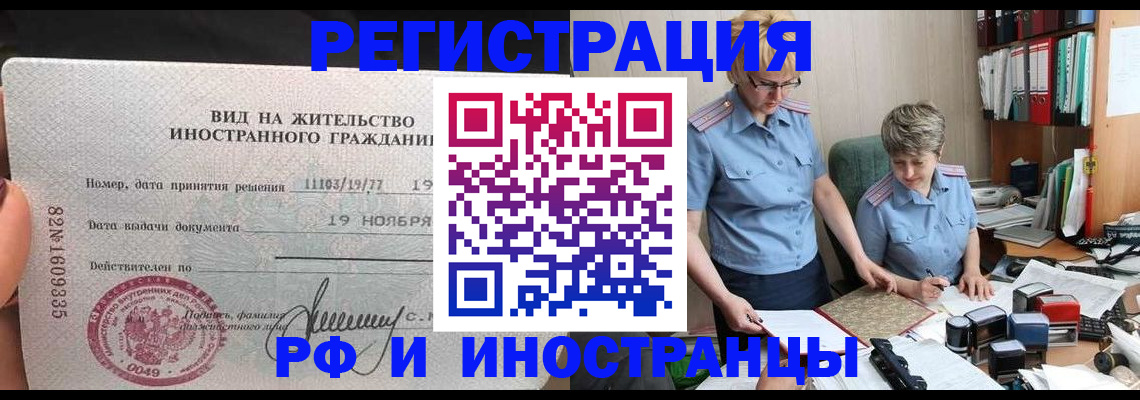 прописка для работы в Оленегорске