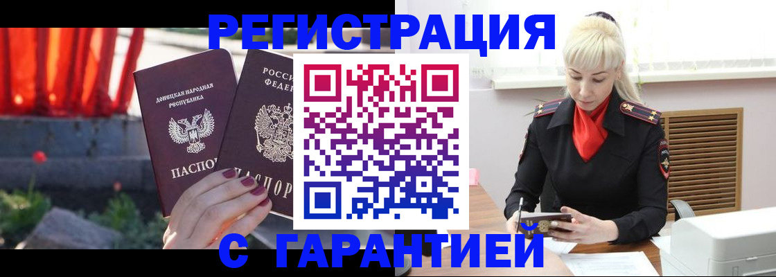 временная регистрация надежно в Оленегорске